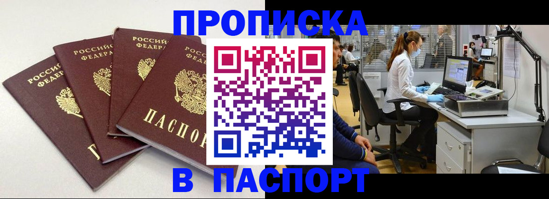прописка в Бавлах