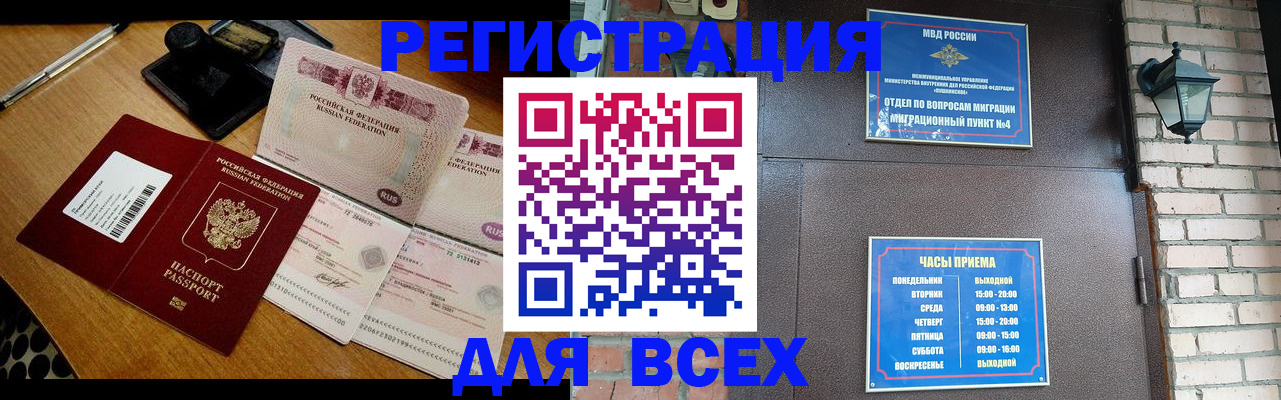 прописка иностранных граждан в Бавлах
